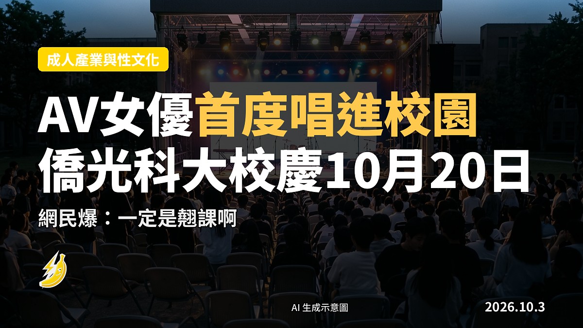 示意圖：大學校園內佈置好嘅演唱會舞台，有燈光同橫幅，場內無人