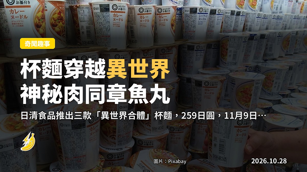 杯麵「異世界合體」系列聯乘產品