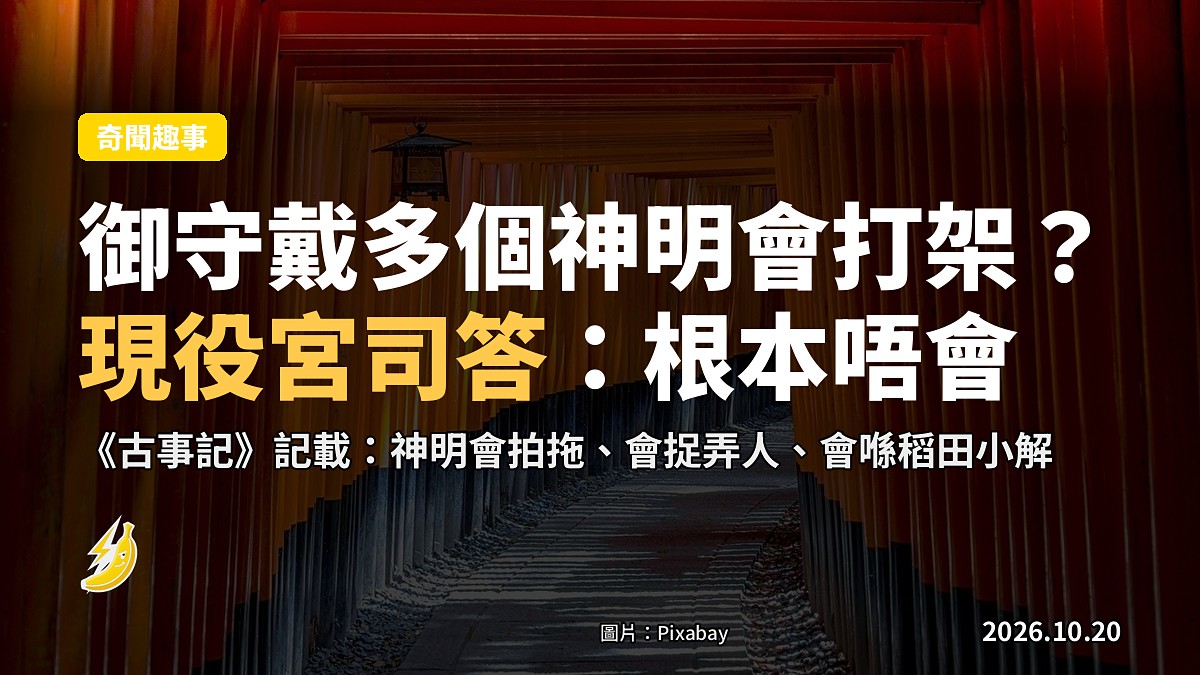 插圖:多個御守掛喺書包上,旁邊幾位卡通神明和睦相處