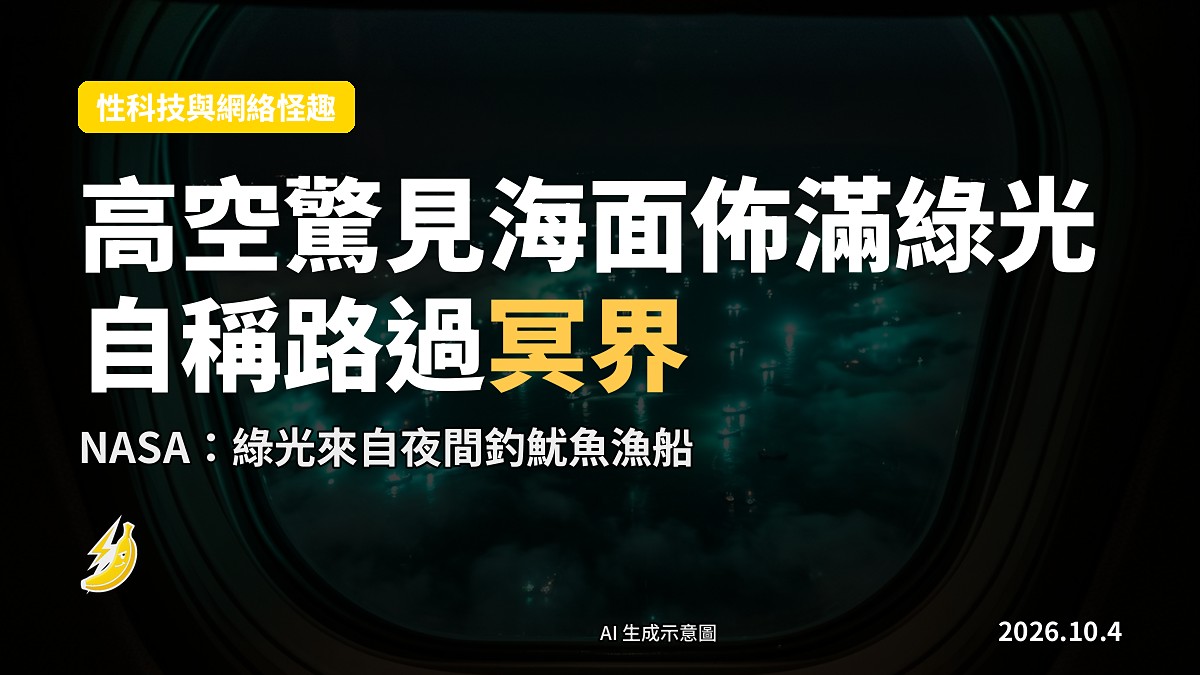 高空夜間俯瞰海面，大量綠色漁船燈光點綴漆黑海洋，部分透過低雲形成光暈