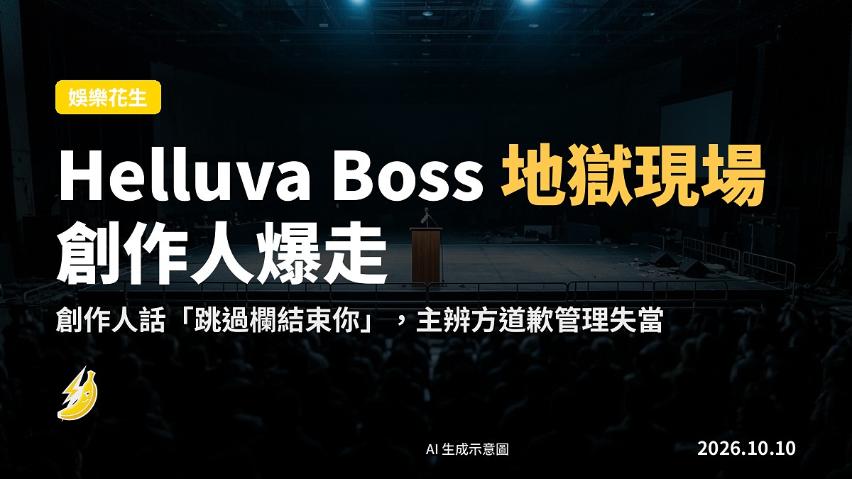 紐約漫畫展《Helluva Boss》panel 舞台示意圖，台上空無一人