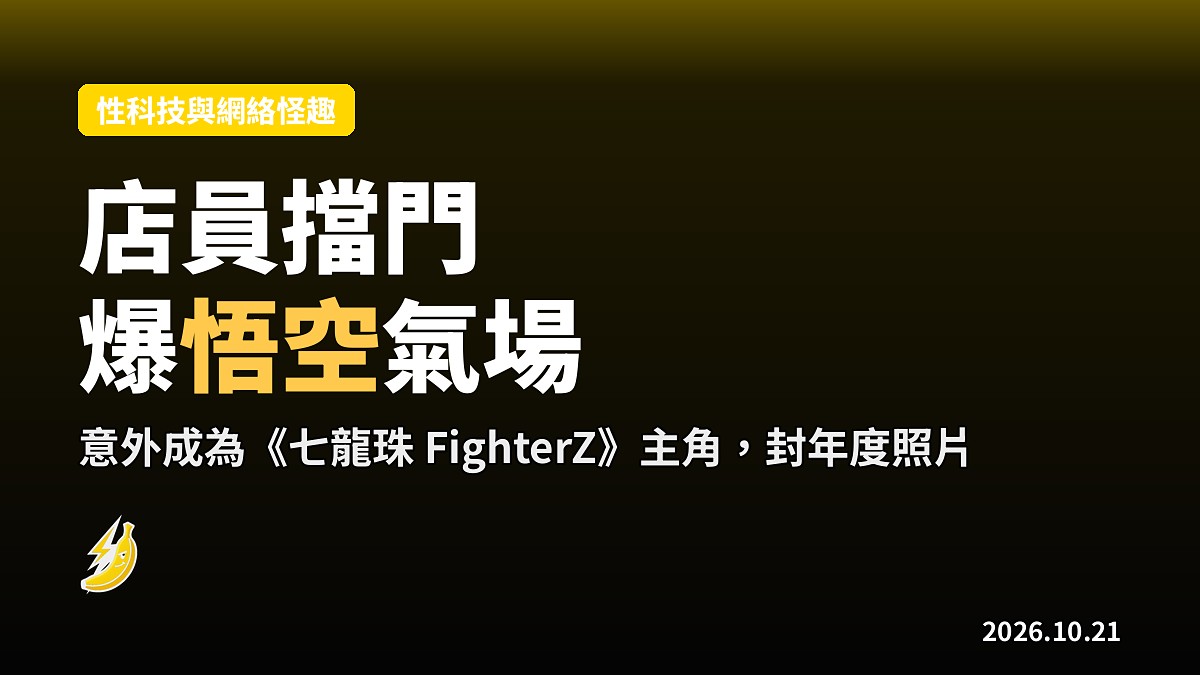 法國暴動店員擋門意外站成《七龍珠》主角，被封年度照片