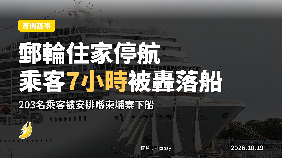 住咗755日喺郵輪上，一朝被轟落柬埔寨：油價逼到「海上居屋」停航