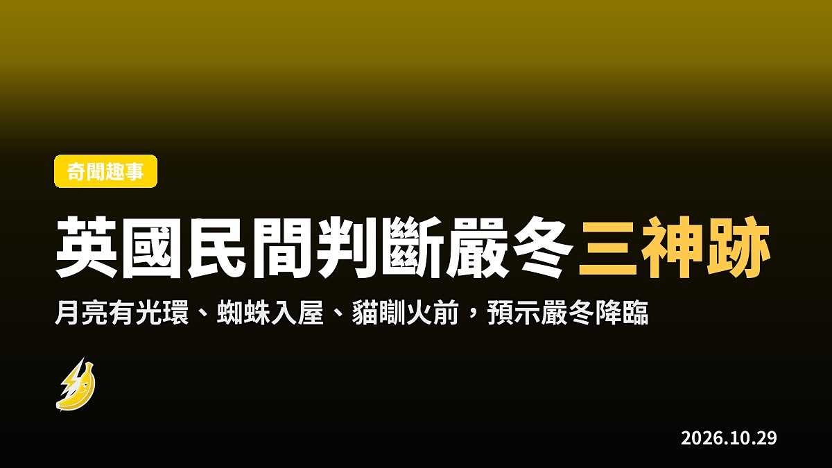 月亮有光環，蜘蛛成日入屋，就係預冬了？
