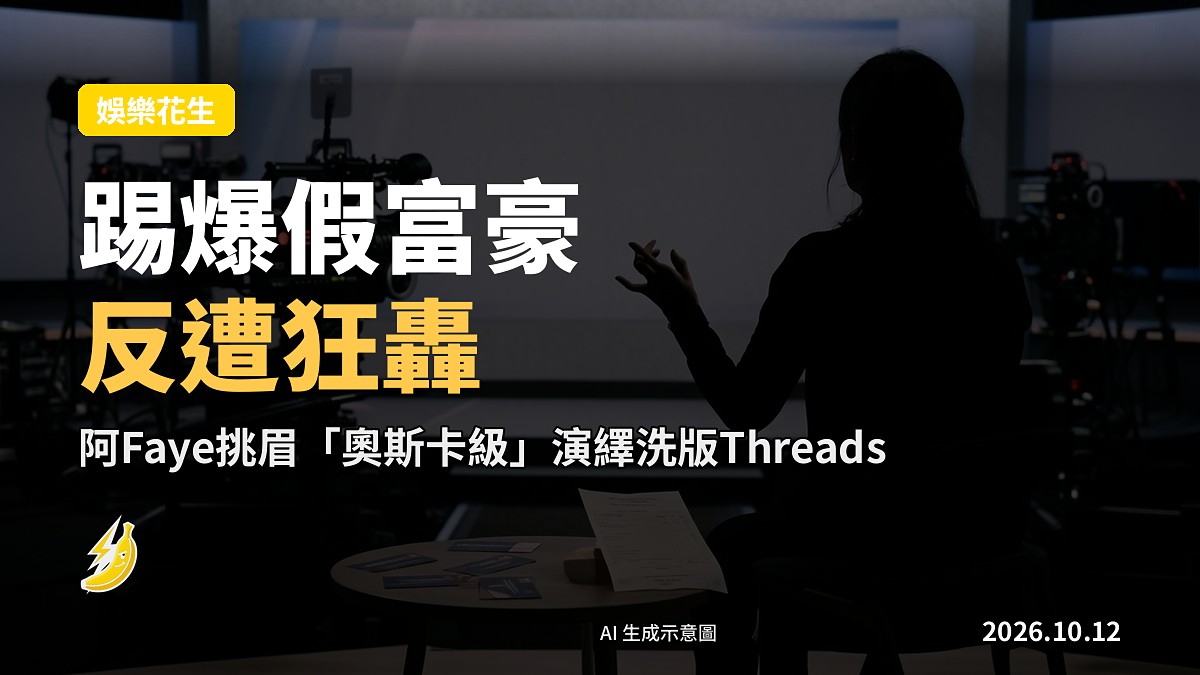 示意圖：一個中女喺鏡頭前誇張挑眉，背景模糊嘅五星級酒店飯桌，無文字、無商標。