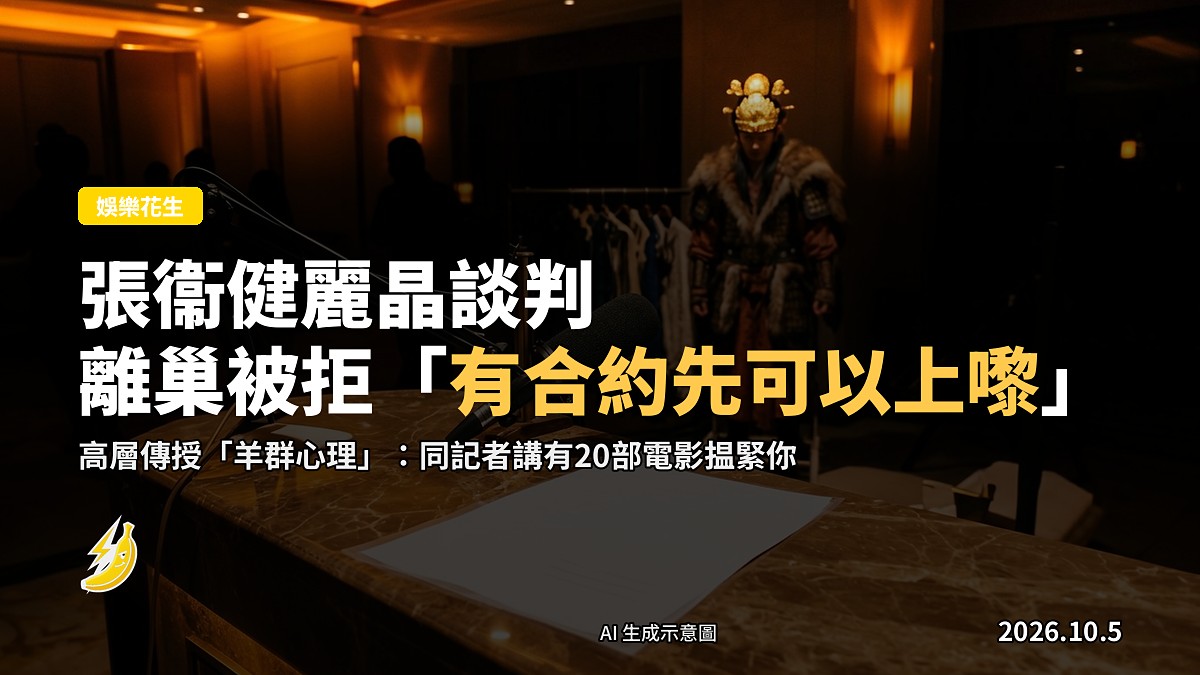空嘅五星級酒店會議室，桌上擺住一份未簽嘅空白合約同支筆（示意圖）