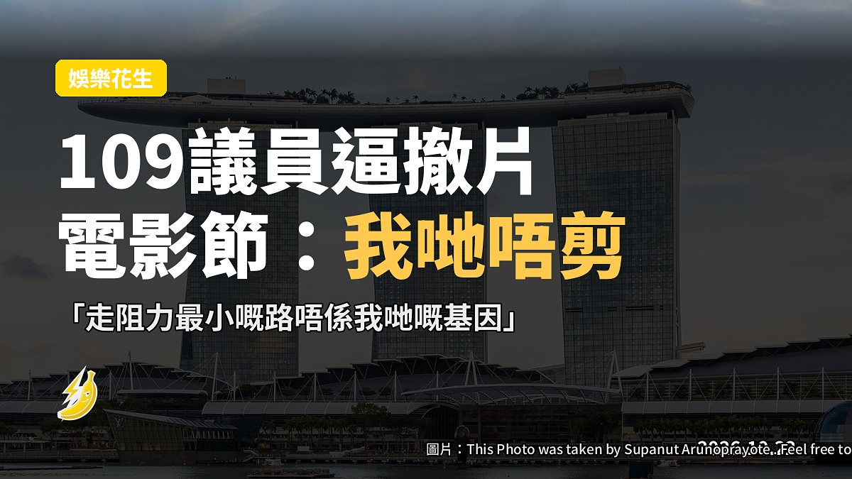 新加坡電影節「唔剪」：109南韓議員逼撤《刺客們》，片照樣放