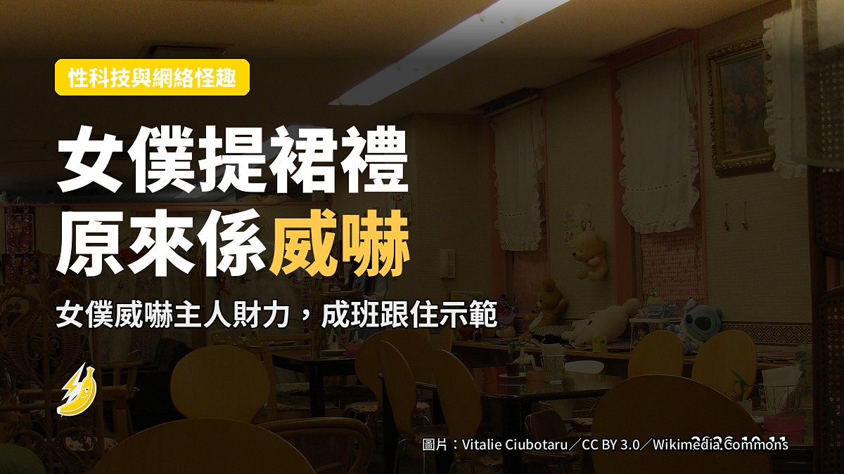 女僕提裙禮示意圖：一位穿女僕裝嘅女僕喺背景入面示範提裙姿勢，背景係女僕咖啡廳嘅裝飾