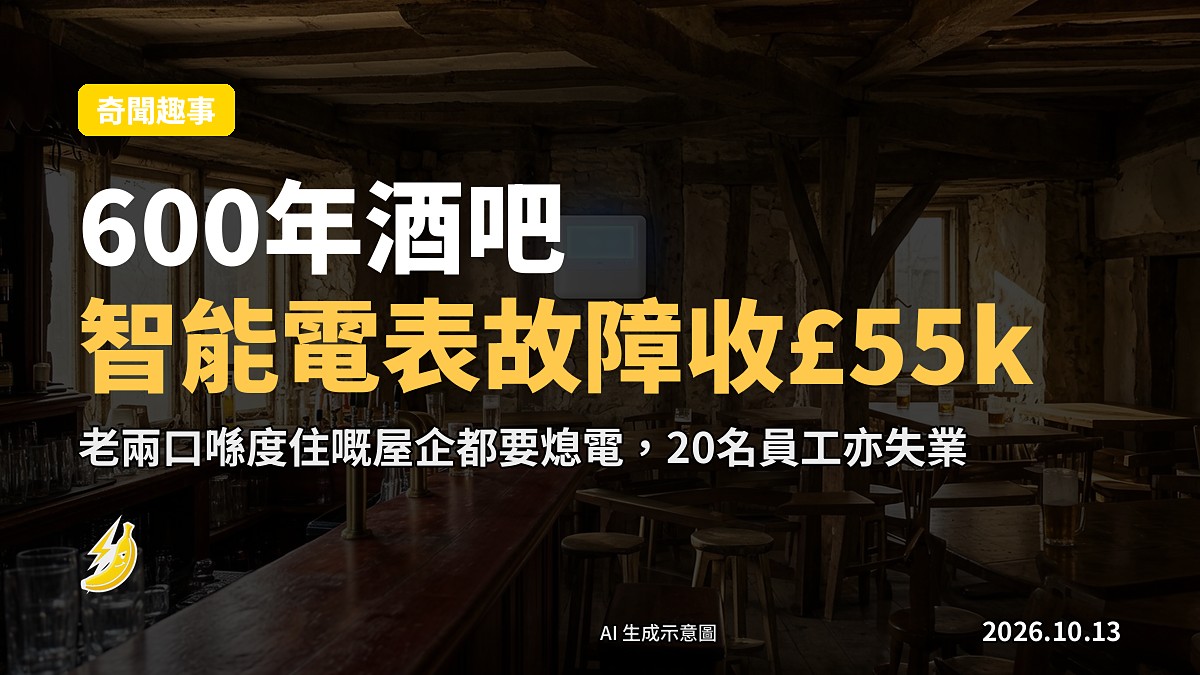 英國鄉間一間舊式酒吧門面，門口牆上掛住智能電表，天色灰黃，無人在場