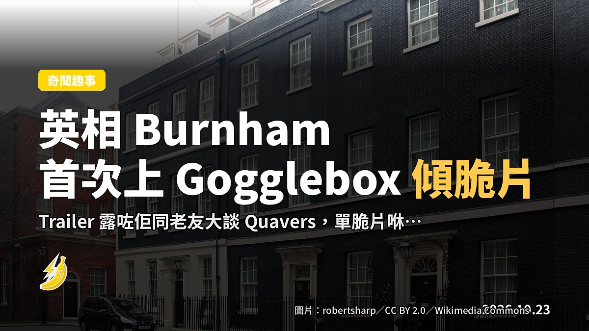 英相 Burnham 首次上 Gogglebox，Trailer 露咗佢同老友傾脆片