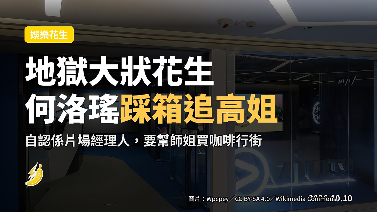 片場花絮示意圖：一名女子踩在木箱上同高姐對戲