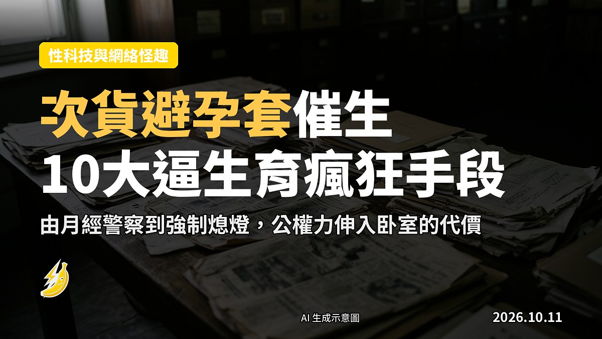 概念插畫：公權力伸入私人生活，桌面上一板空藥膠囊，無文字及人物