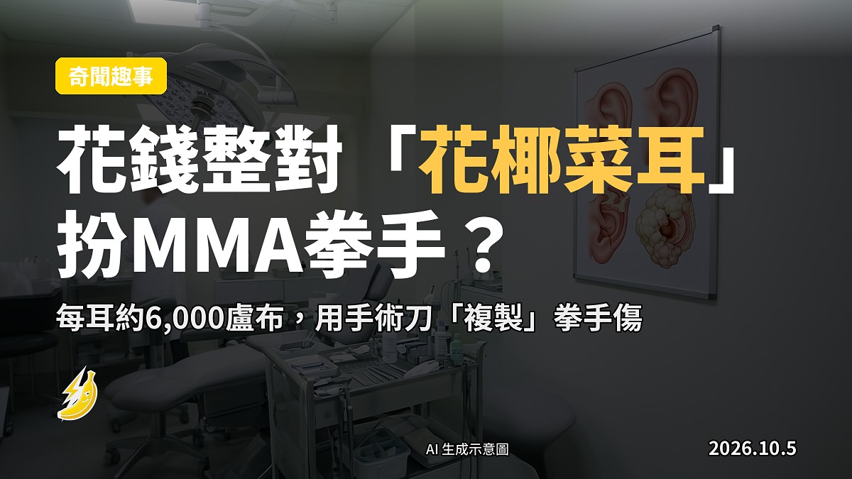 一對腫起、變形似花椰菜嘅耳朵特寫（示意圖）