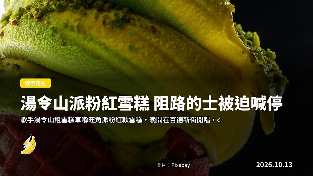 百德新街小舞台現場，雪糕車停喺街邊，粉絲圍觀