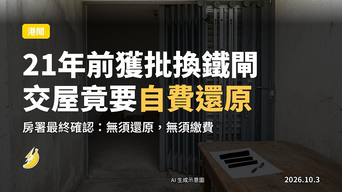 示意圖：香港公屋大廈入口，可見金屬趟閘