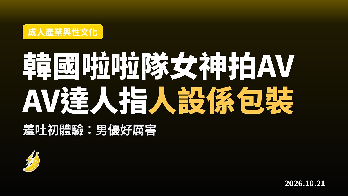 韓國啦啦隊女神尹秀雅拍AV出道，羞吐「男優好厲害」