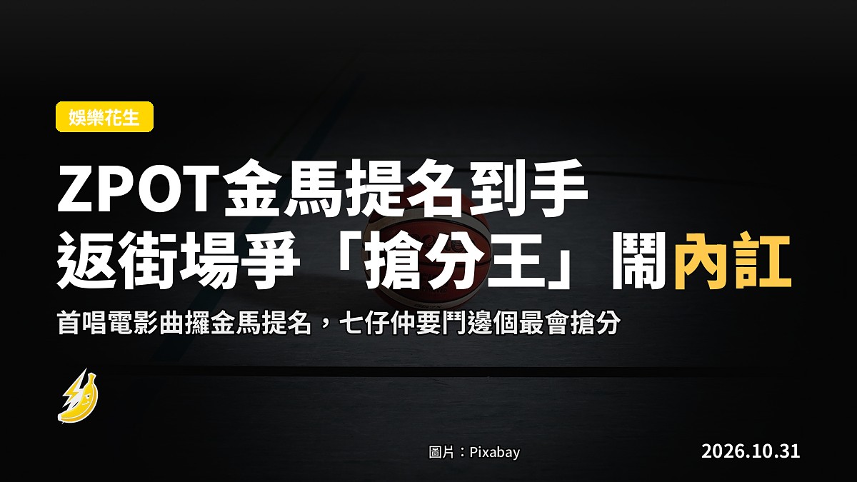 ZPOT七名成員於記者會合體亮相