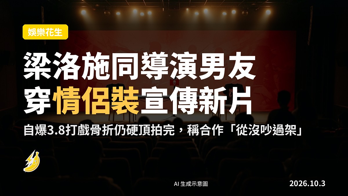 示意圖：一對男女喺舞台前展示電影海報，背對鏡頭