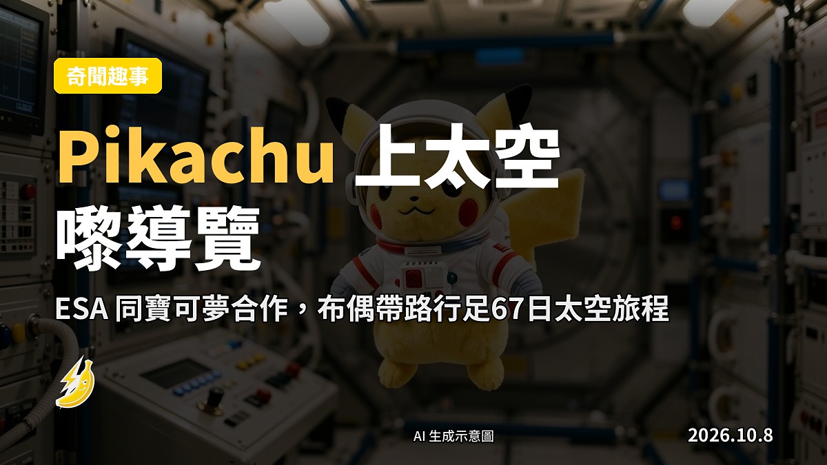 太空站內部示意圖，有太空服布偶
