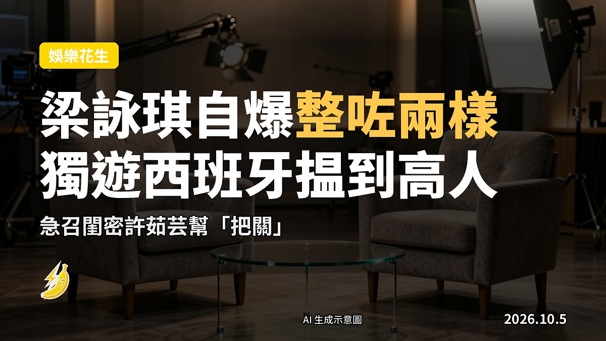電視訪談節目錄影棚示意圖（示意圖）