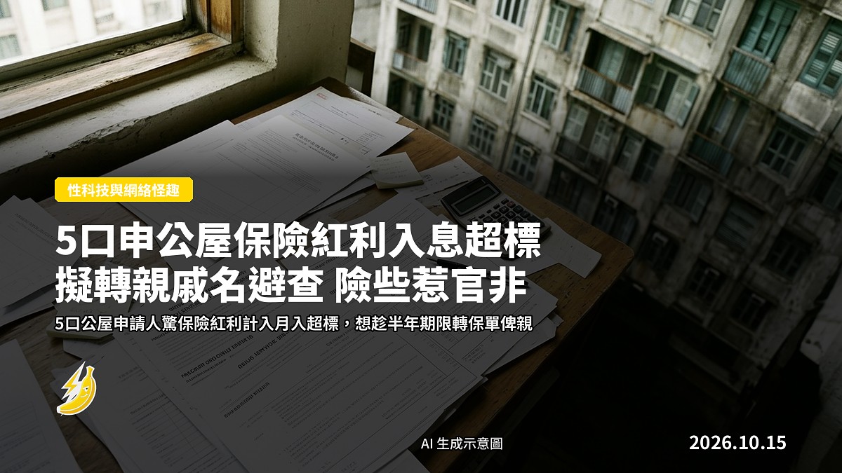示意圖：保險保單、計算器同一杯茶擺喺枱面