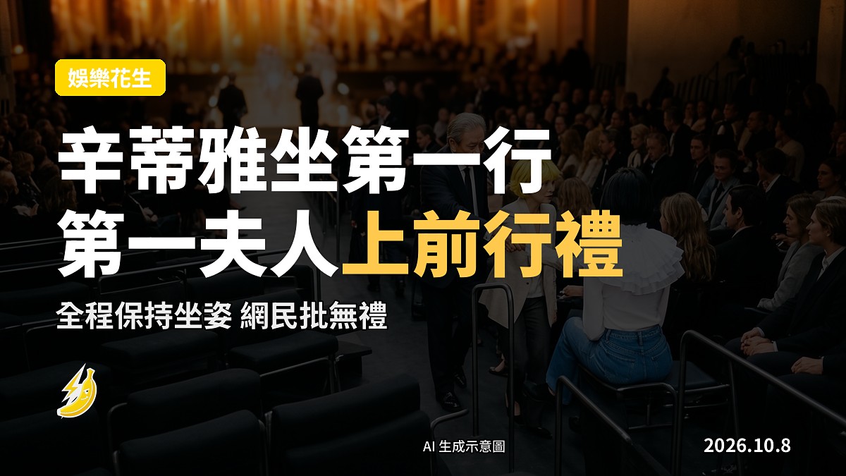 巴黎時裝周場館VIP區，一排座位，一位女性坐姿與站立的來賓握手，背景為時裝周場景，不顯示面孔。