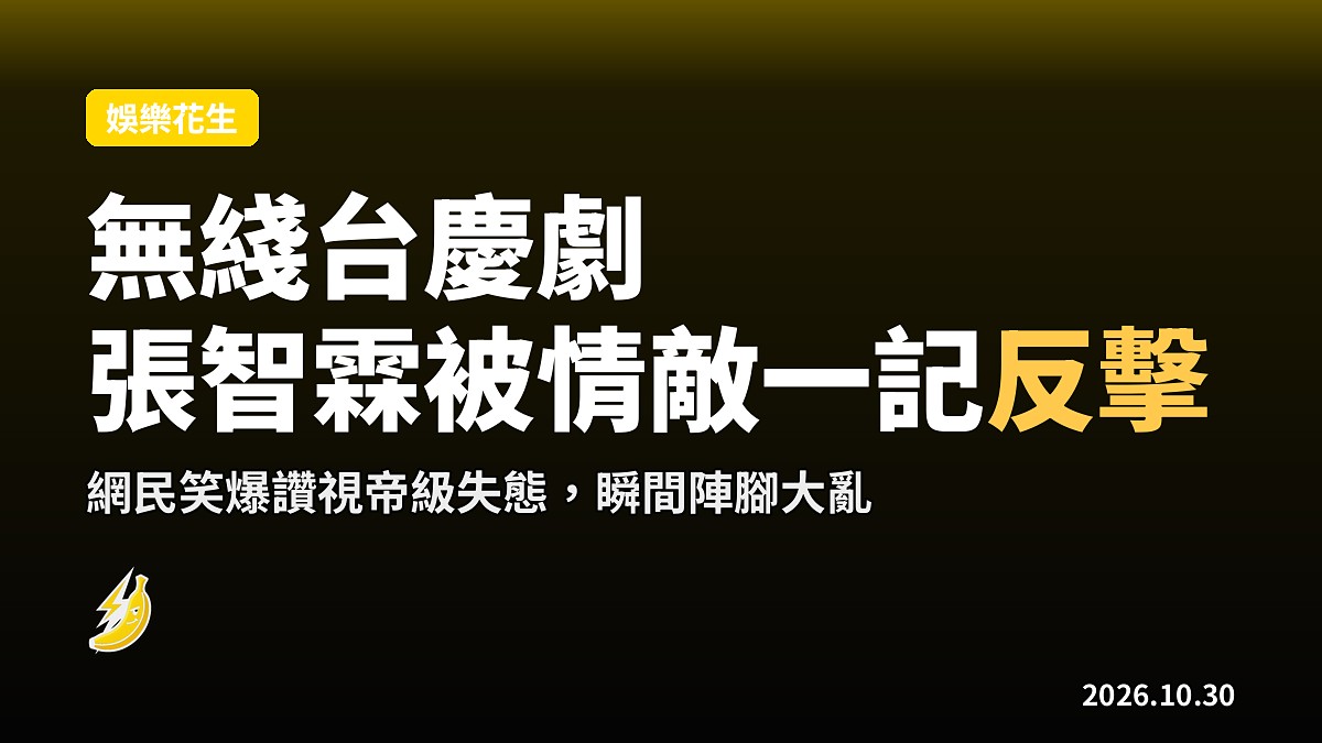 無綫台慶劇《璀璨之城》張智霖遭情敵一記反擊 網民笑爆視帝級失態