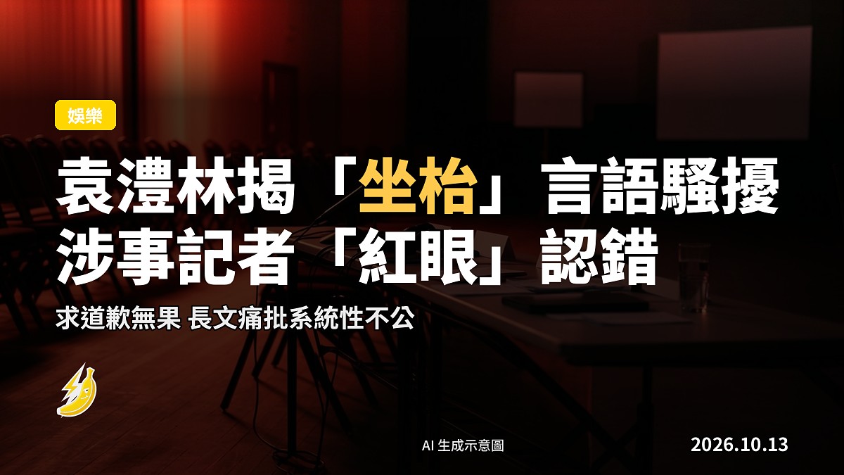 袁澧林發長文控專訪遭「坐枱」言語騷擾 涉事記者「紅眼」即日道歉