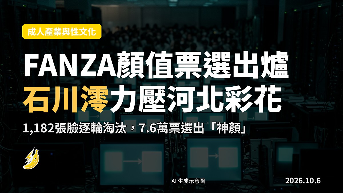 示意圖：日本某場大型投票活動，觀眾以手機參與（背影剪影，面部不可見）