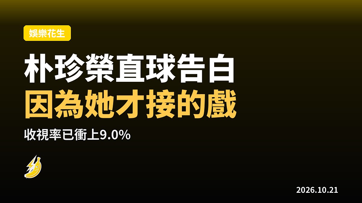 朴珍榮「因為她才接的戲」，金裕貞讚佢「温暖又鮮明」