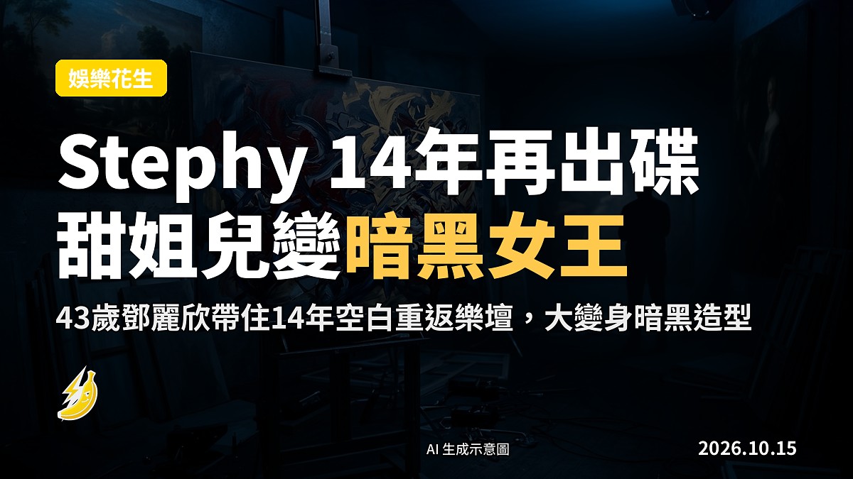 一張融合西方古典油畫風格嘅專輯概念示意圖,暗黑神秘女王造型,非露骨。