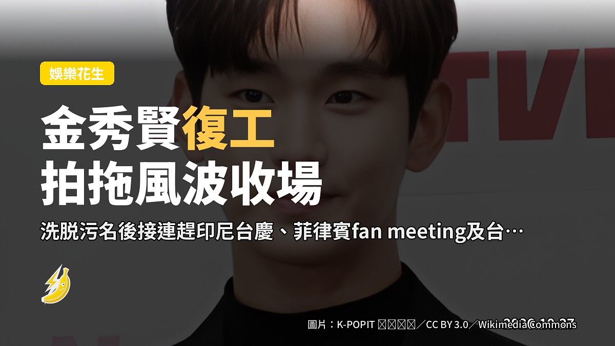 拍拖風波金秀賢復工 金世義被控誹謗恐嚇
