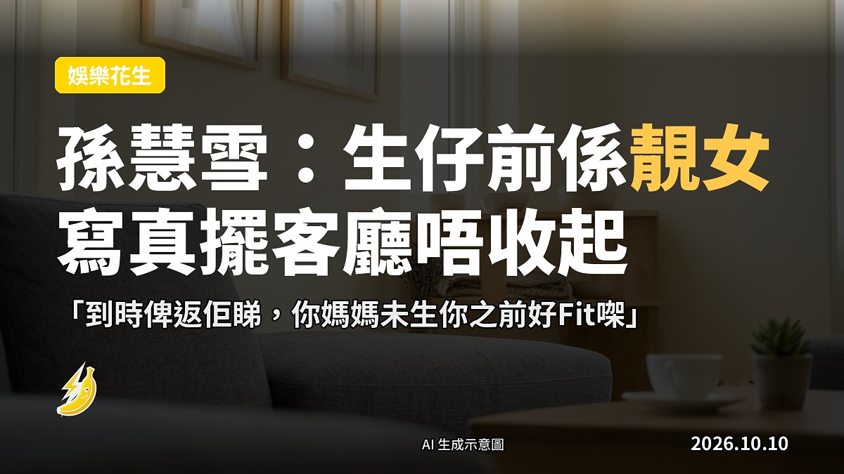一位背對鏡頭嘅女性喺客廳睇桌上嘅寫真集（示意圖）