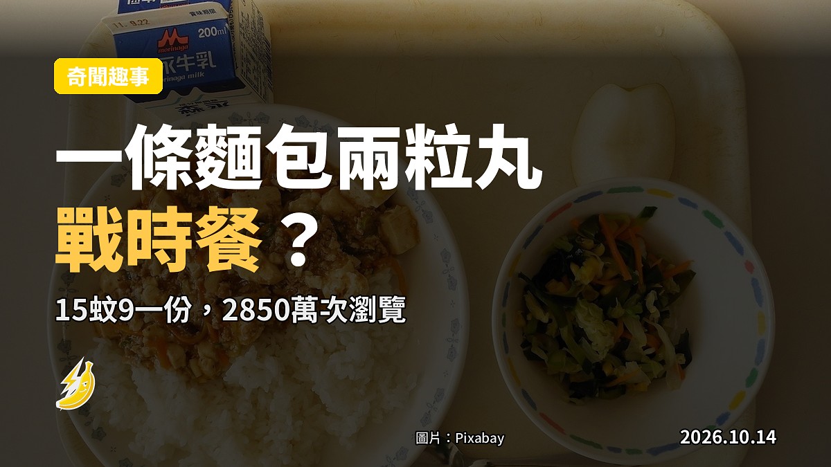 示意圖：一張擺喺課桌入面嘅學校營養午餐——一條麵包、兩粒茄汁肉丸、一盒牛奶同少許綠色沙律，擺設簡單、背景為教室。