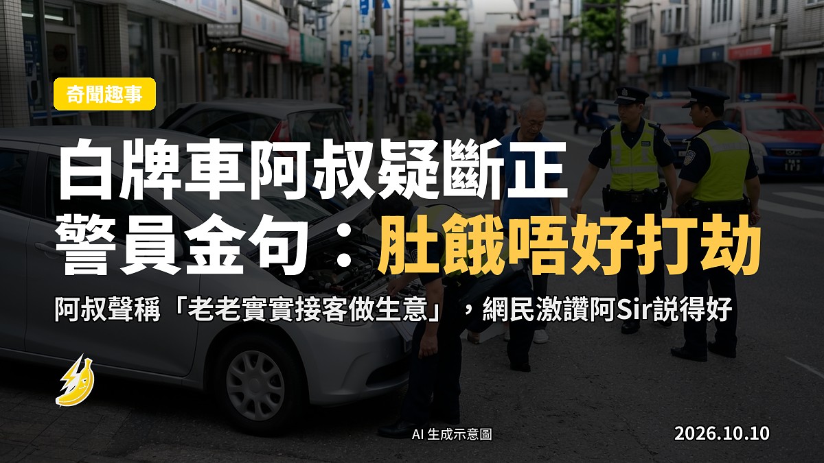示意圖：警員喺街邊查察私家車，背景有警車