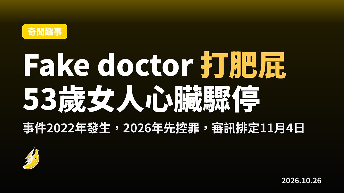 「Fake doctor」打肥屁，53歲女人心臟驟停，俾棄喺醫院門口