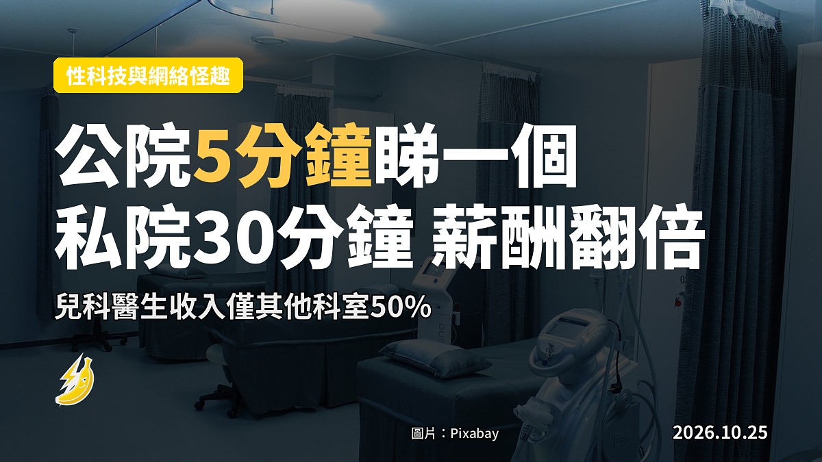 公院5分鐘睇一個，私院30分鐘，薪酬仲翻倍