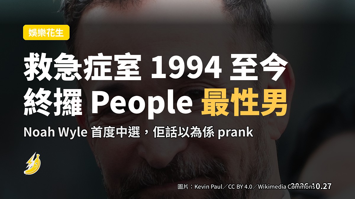 Noah Wyle 喺急症室穿白袍（示意圖）