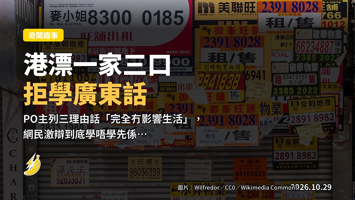港漂一家來港兩個月「唔學廣東話都冇問題」 三理由惹網民大辯論