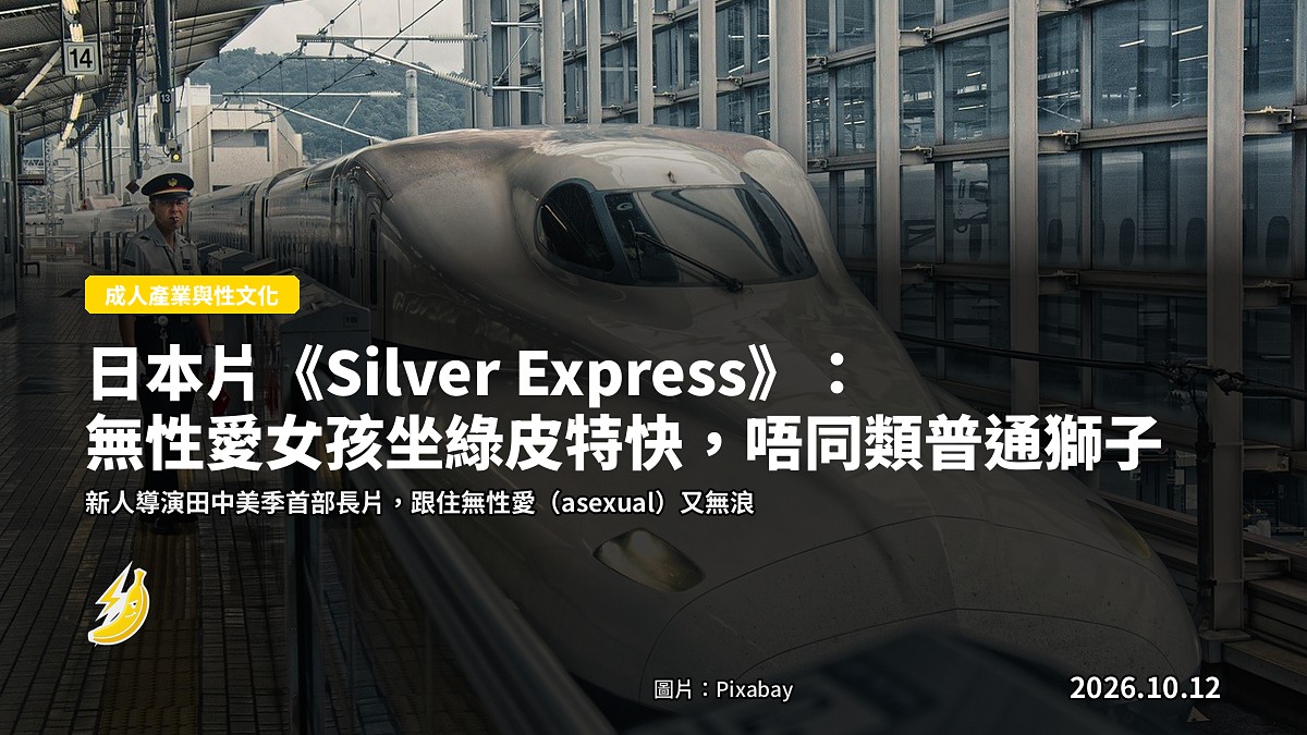 日本鐵路站台，遠處銀色特快火車駛近，無人