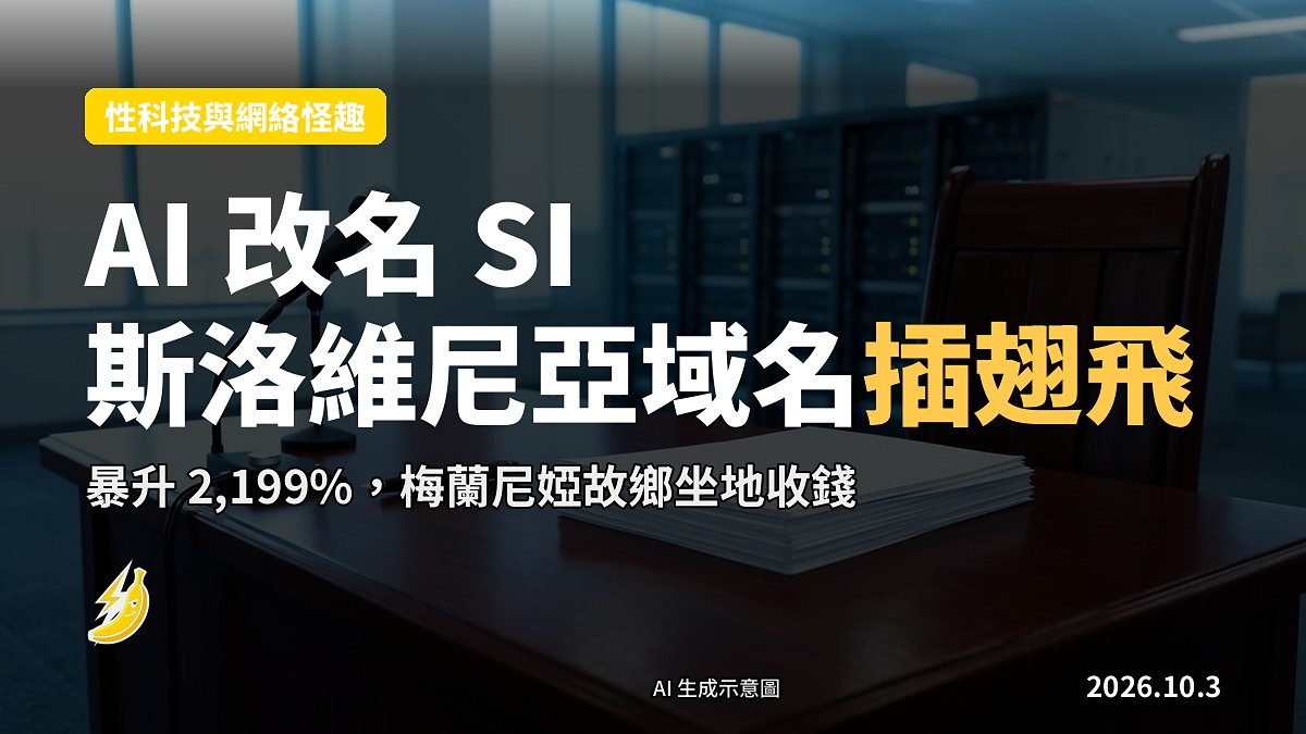 電腦螢幕顯示 .si 域名註冊網站，旁边擺放斯洛維尼亞國旗，背景為註冊量統計圖