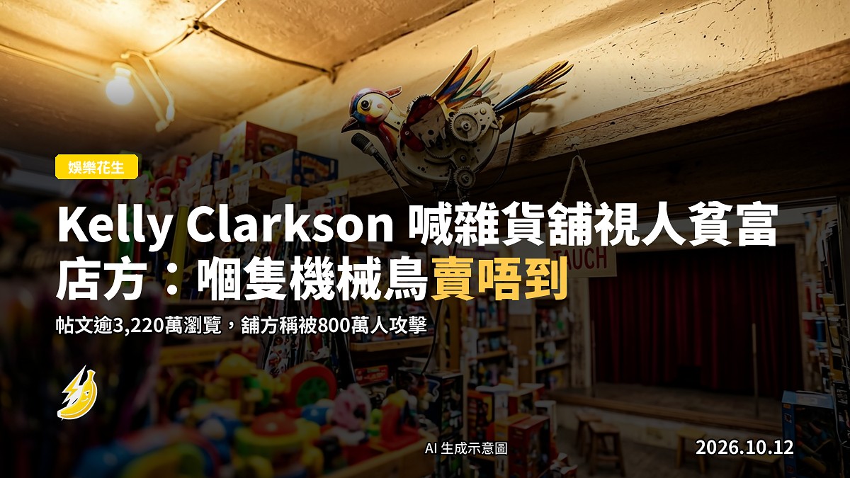 布魯克林雜貨舖 Art of Play 內景示意圖，牆上固定住一隻機械鳥