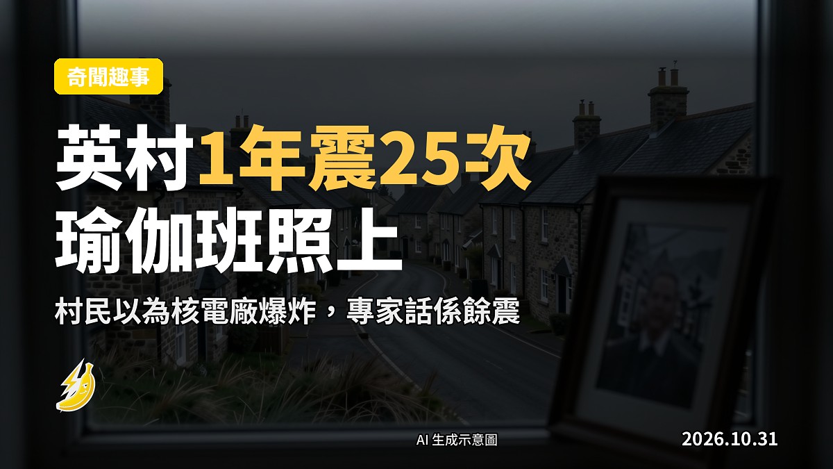 示意圖：海濱村莊房屋震動