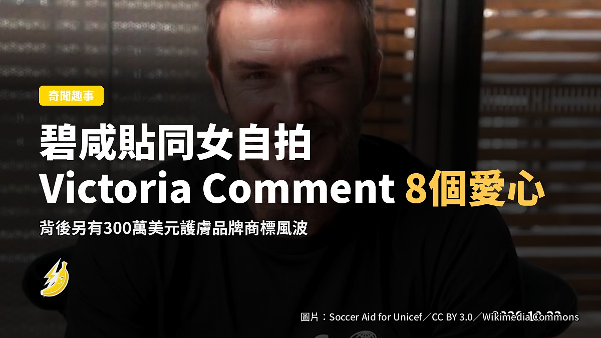 碧咸同15歲細女Harper公路旅行自拍，Victoria喺Comment連發8個愛心