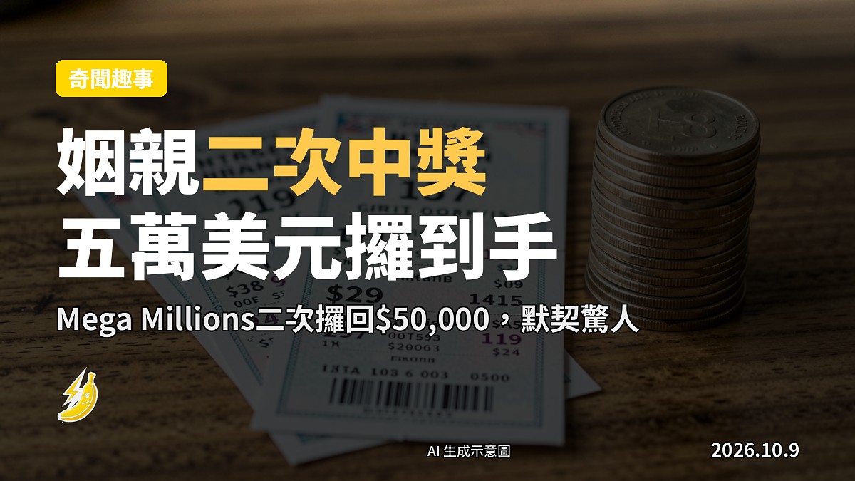 幾張Mega Millions彩票同硬幣，示意圖