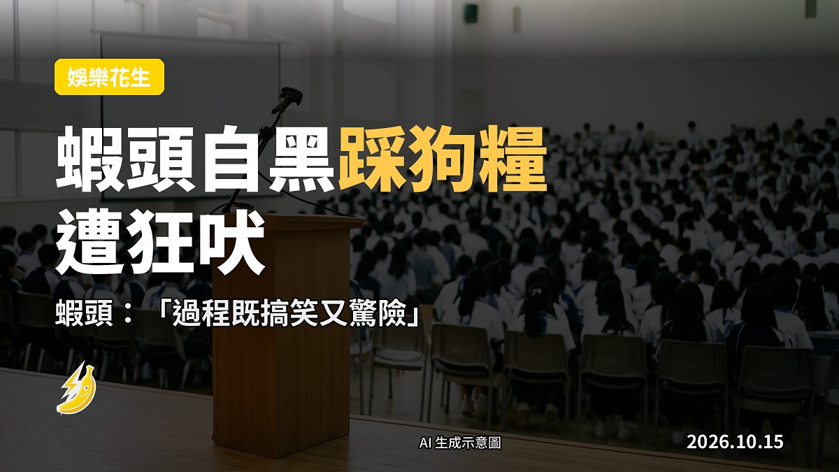 校園巡迴講座現場,舞台上有嘉賓,背景有單車倚牆
