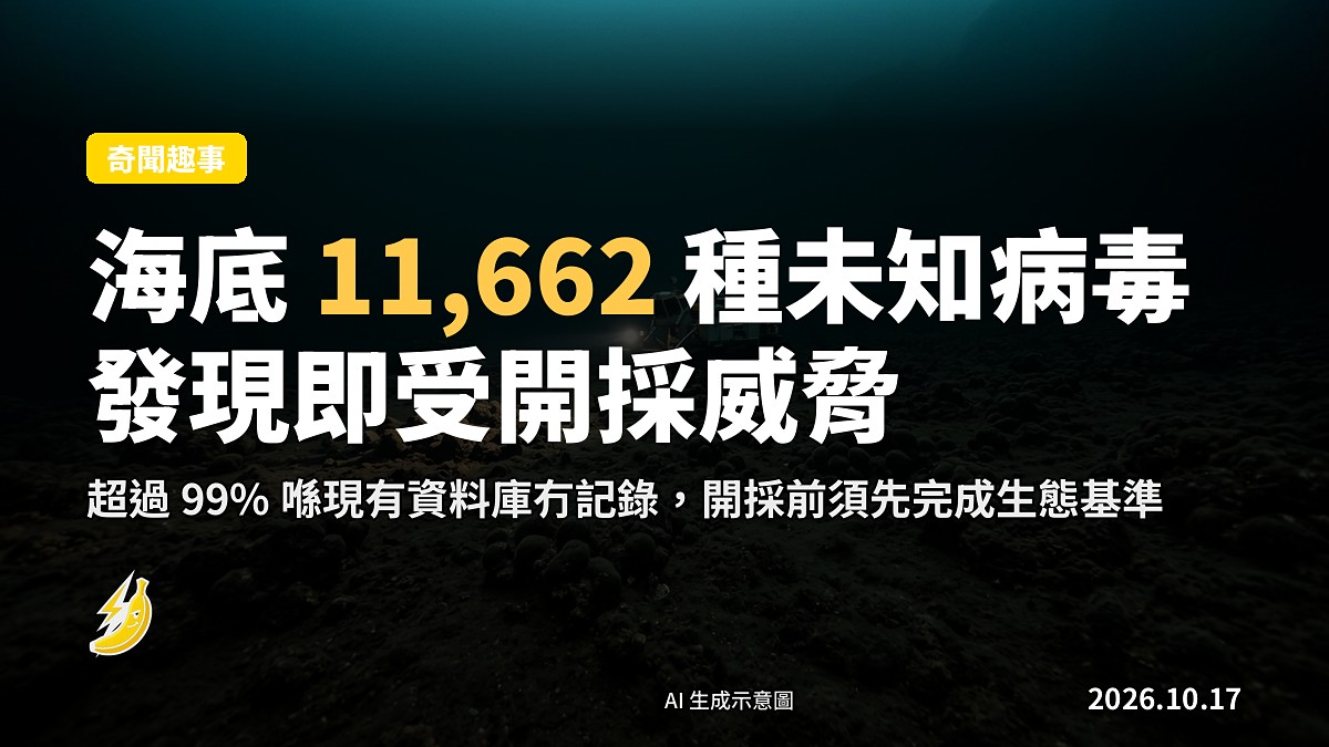 太平洋深海 Clarion-Clipperton Zone 海底，散落嘅多金屬結核同微生物群落，示意圖