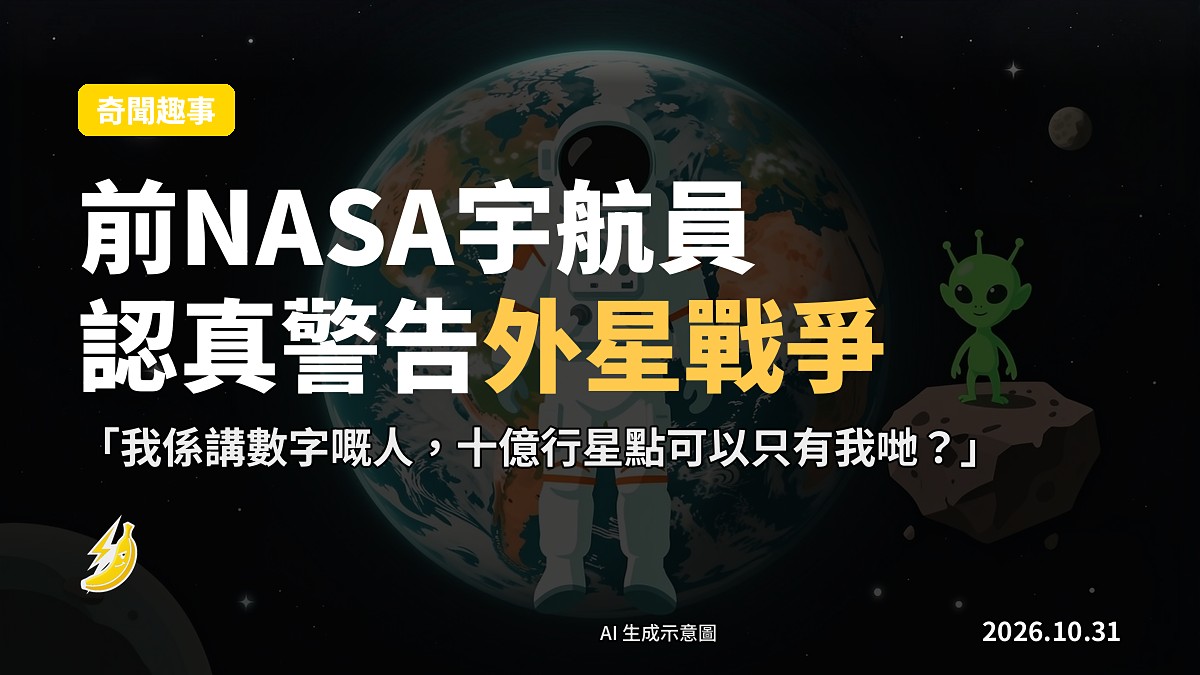 宇航員喺太空中同外星生物，插畫示意