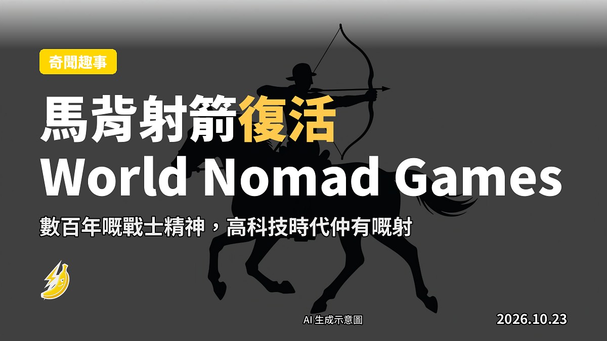 馬背射箭示意圖