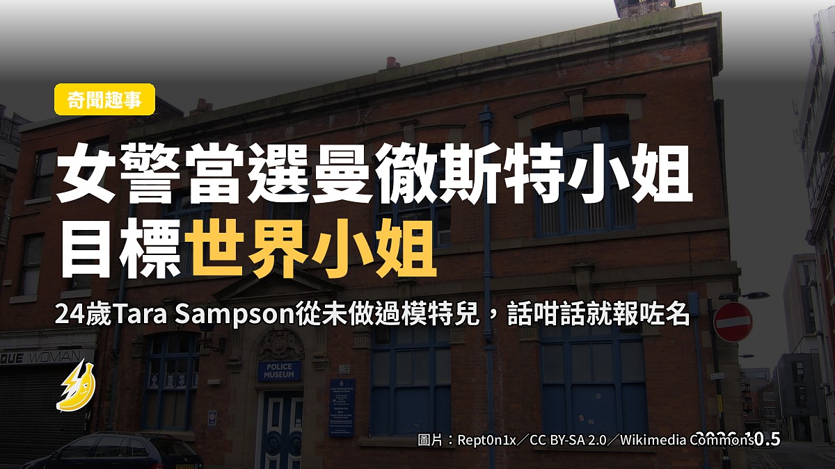 示意圖：左邊係警察制服，右邊係禮服同皇冠，中間有箭頭，象徵職業大反轉